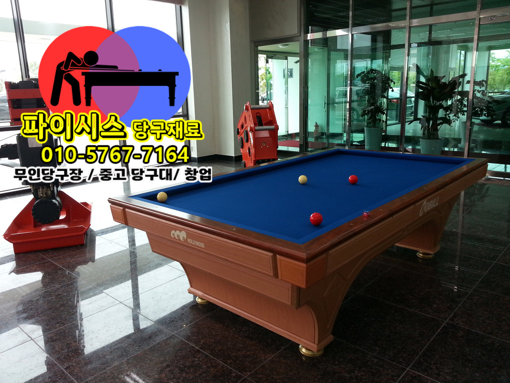 가정용 당구대 선택 가이드
