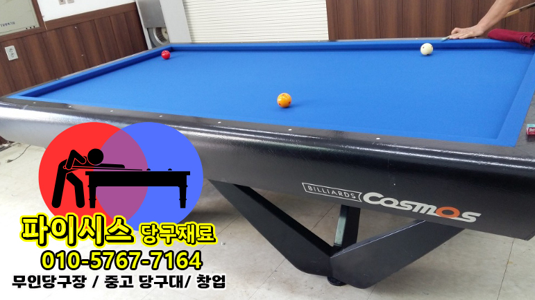 당구공 종류 완벽 비교: 4구 vs 3쿠션 vs 포켓