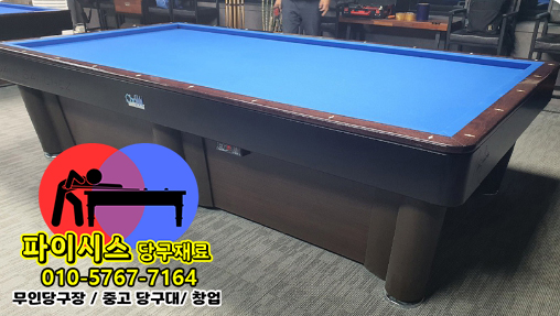 당구 완전 초보를 위한 기초 가이드