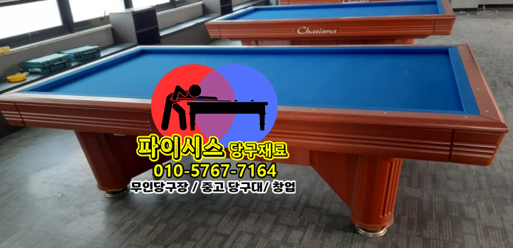 당구장 지역 광고 효과적으로 하는 법