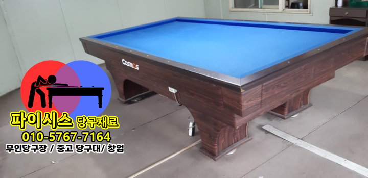 당구장 고객 데이터 수집과 활용법