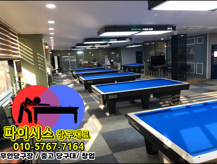당구장 조명 관리와 교체 가이드