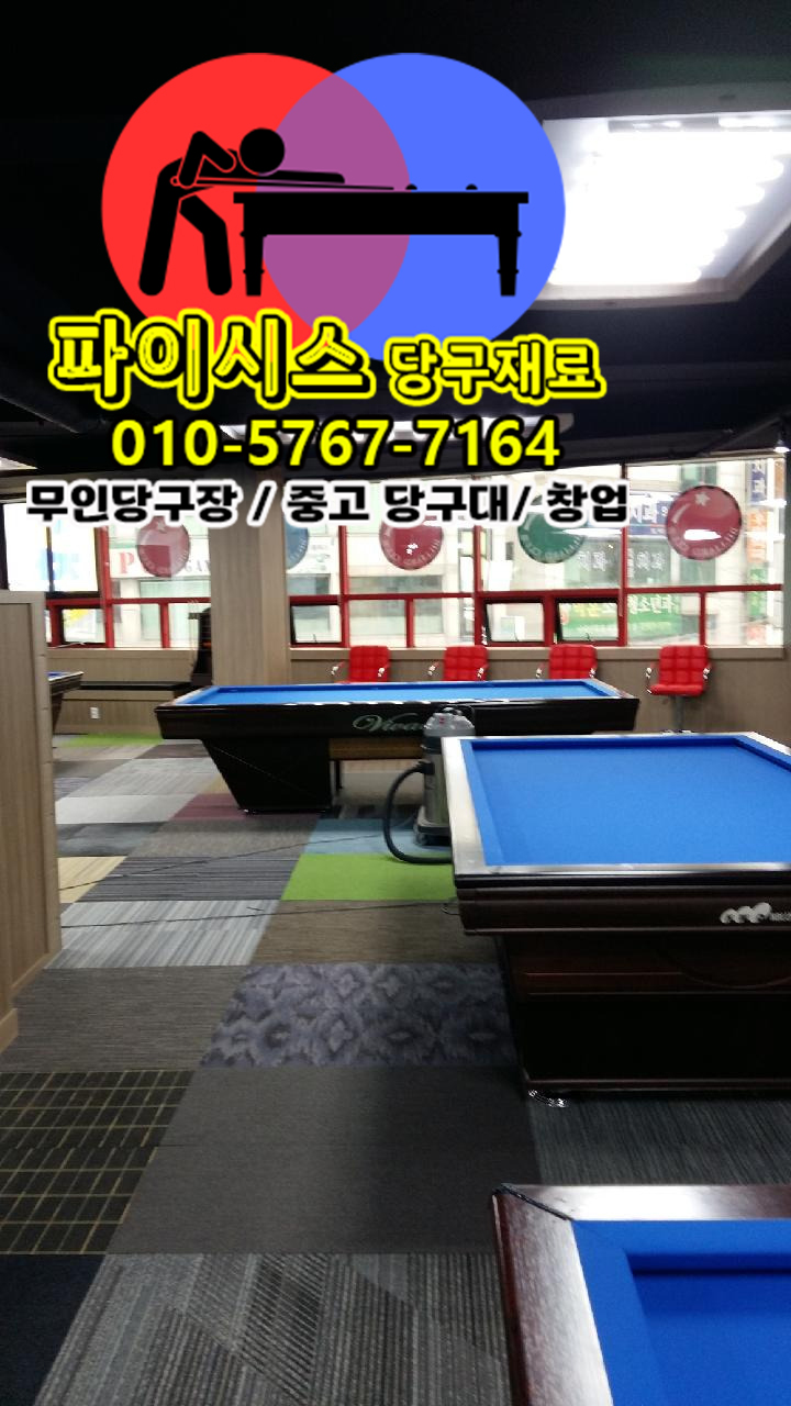 당구 용어 완전 정복 가이드