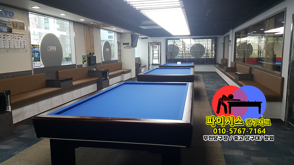 당구장 창업 허가 및 신고 절차 완벽 정리