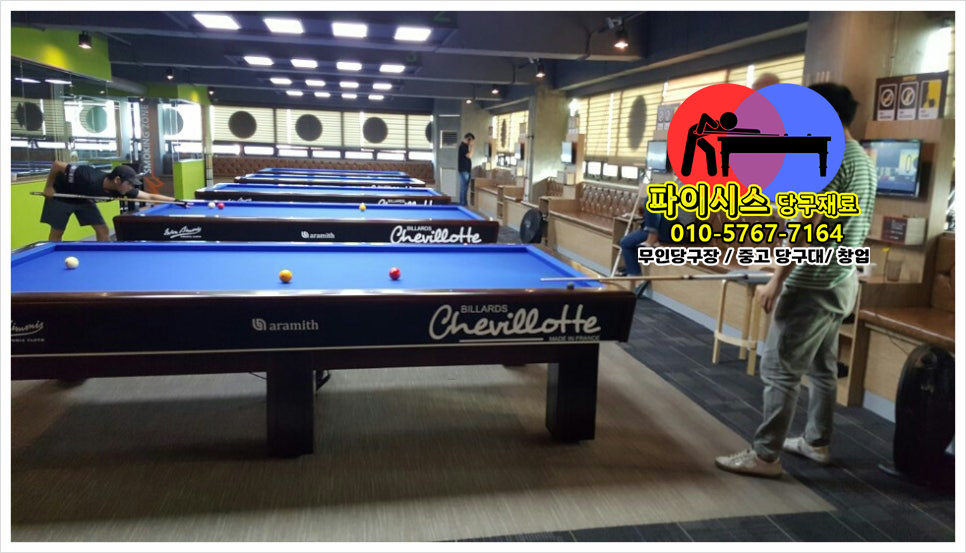 당구대 설치 방법과 주의사항