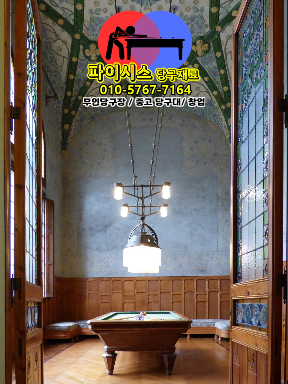 당구 고수들의 자세 교정 핵심 포인트
