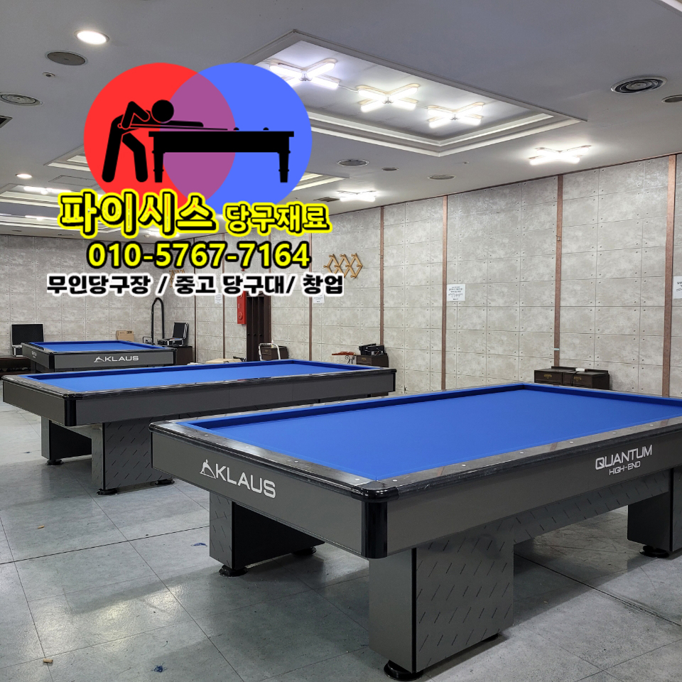 당구 회전(스핀) 기술 완벽 가이드