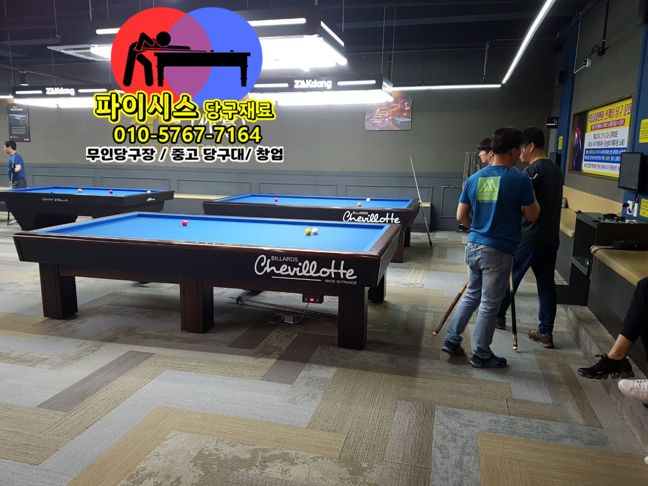 당구장 단골 고객 만드는 비법 7가지