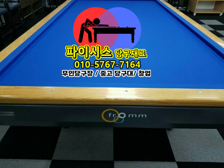 당구대 라샤 종류와 선택 가이드