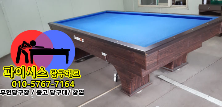 당구 처음 시작할 때 알아야 할 에티켓